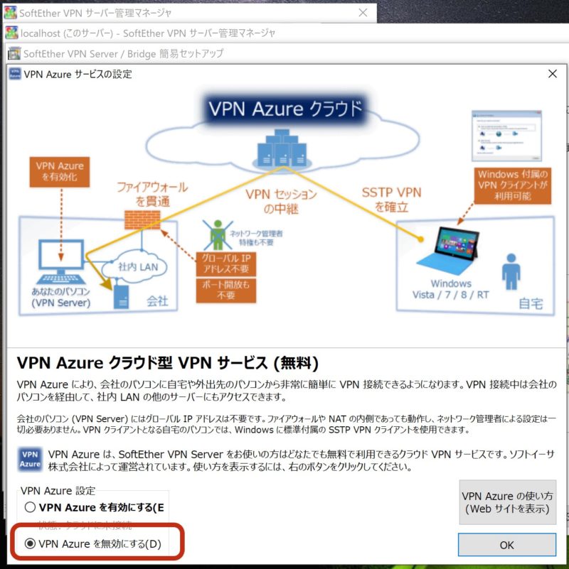 VPN Azure サービスの設定