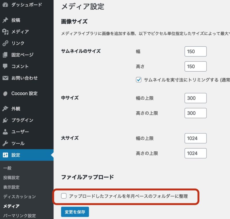 メディア設定