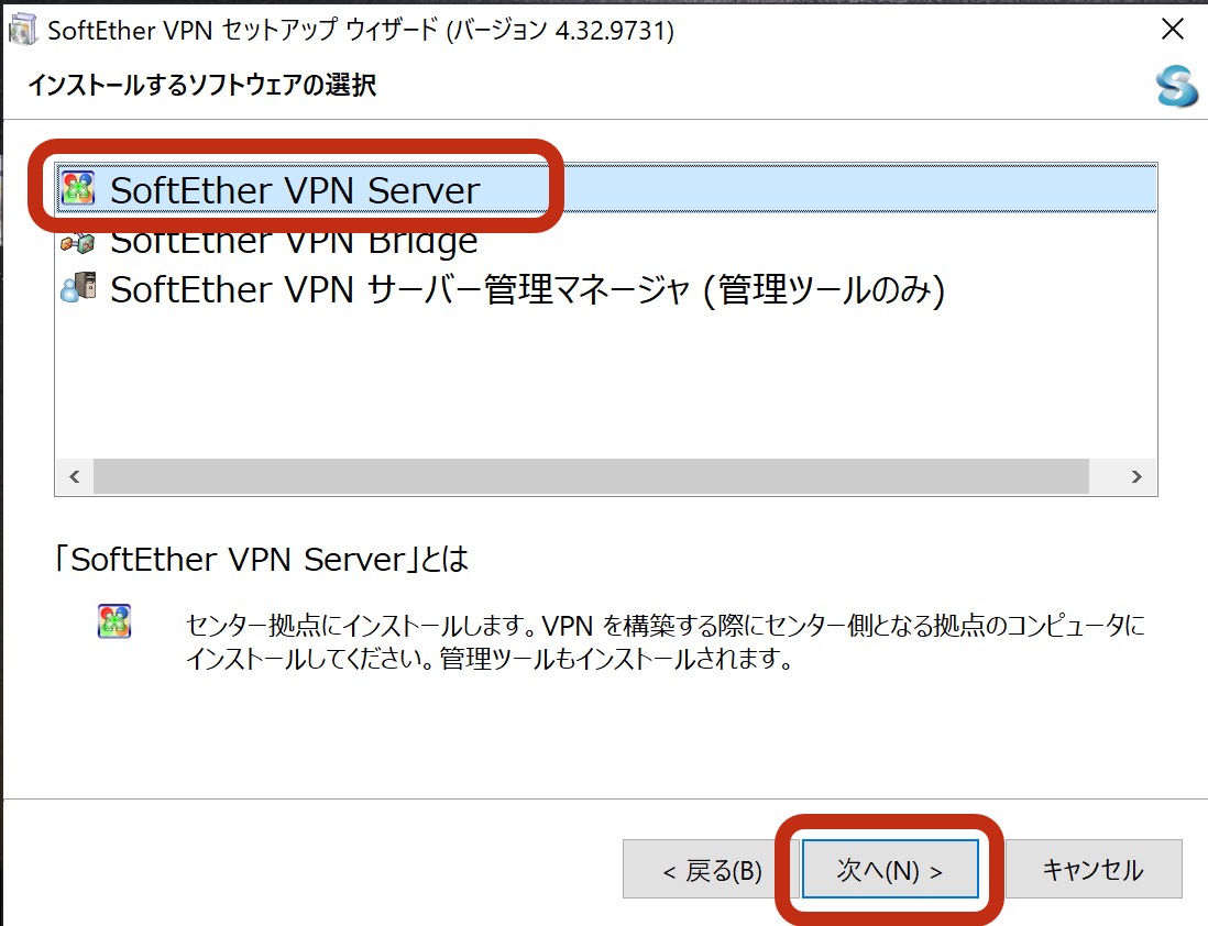 SoftEther VPNサーバーインストール